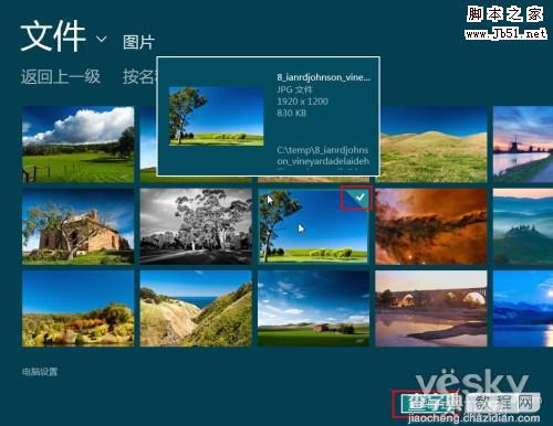 如何轻松更换Windows 8锁屏背景图片的图文教程5