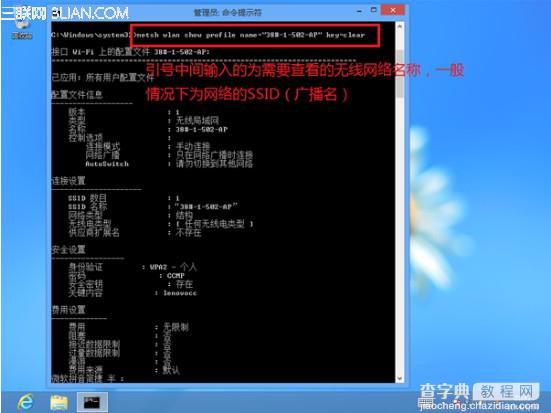 win8/8.1中如何查看及删除无线网络配置文件等5