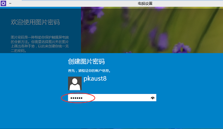 Win10系统如何设置图片密码滑动手势登陆5