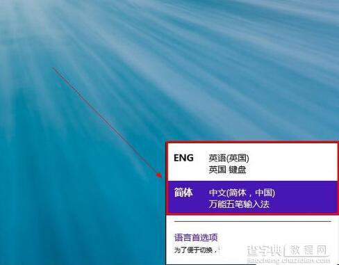 win8删除自带输入法不用每次输入都要来回切换2