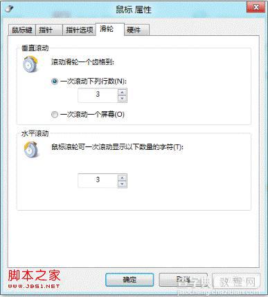 windows8系统的鼠标属性怎么设置图文教程5