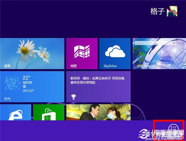 win8系统笔记本如何调整关盖状态防止自动休眠1