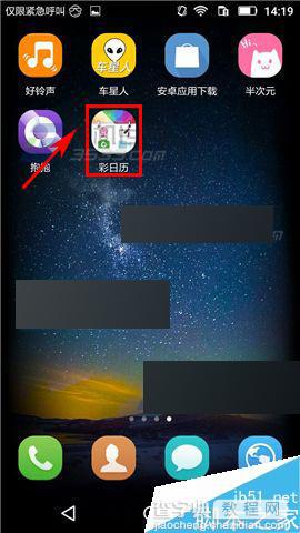 彩日历app怎么记账?彩日历记账方法1