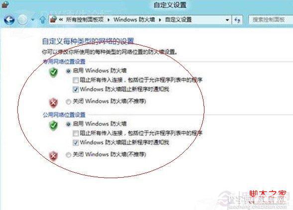 win8怎么关闭防火墙?WIN8自带防火墙启用或关闭方法5