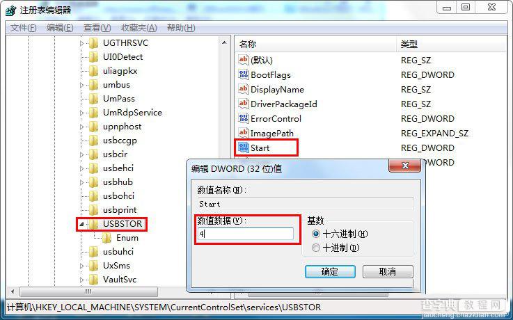 Win7系统禁止U盘使用当u盘插入后不会运行起来2