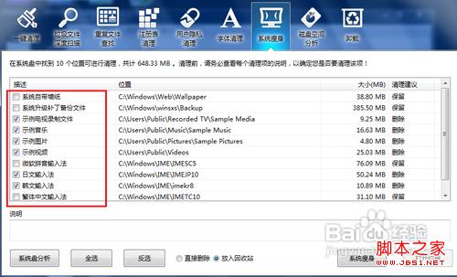 win7系统盘怎么清理操作步骤3