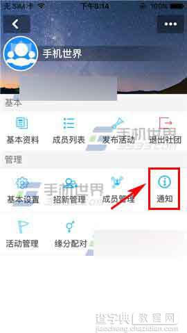 嬉校区app怎么发布社团通知?4