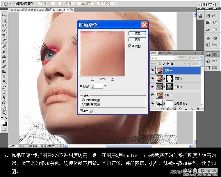 Photoshop为美女模特磨皮增加细节和质感美白效果9