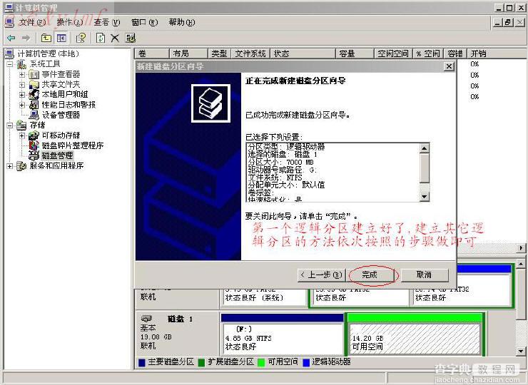 在windows下给新硬盘分区图解_图解硬盘分区21