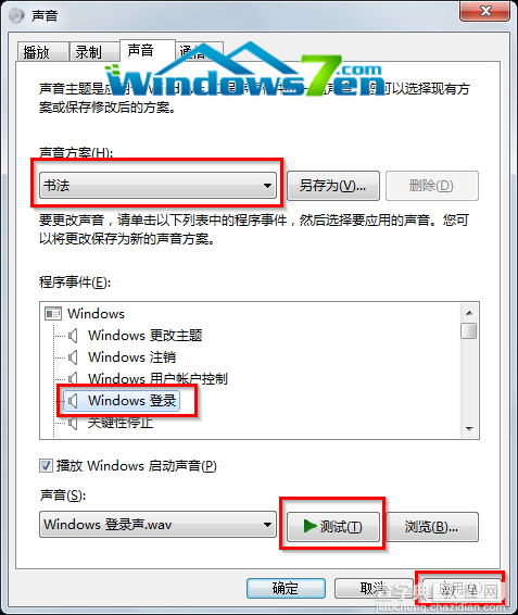 win7系统开机声音个性化设置(系统自带或自定义)3