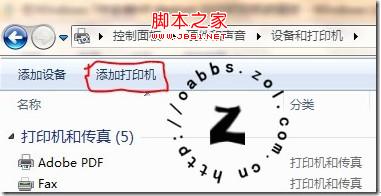 win7如何安装打印机 win7安装usb打印机问题分析及解决4
