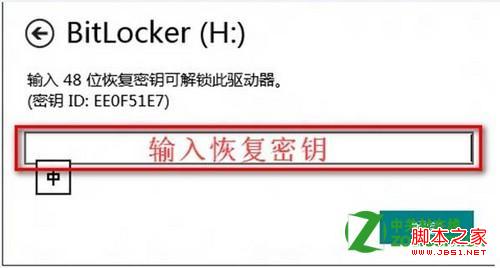 win8系统忘记BitLocker密码怎么办恢复过程图解2