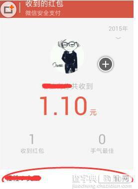 教你巧妙删除微信红包记录的方法 删除微信收到红包的记录4