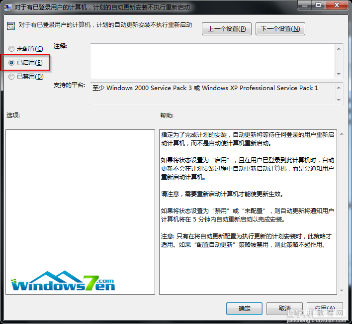 Win7怎么关闭系统自动更新重启提示由我们手动重启3