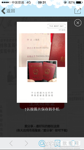 微信朋友圈结婚证怎么弄 微信朋友圈结婚证生成链接及发布步骤图解2