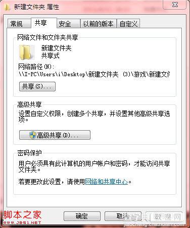 Windows7创建家庭组实现多台电脑之间共享资源5