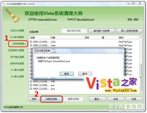 完整版的Windows Vista系统开机加速全攻略9