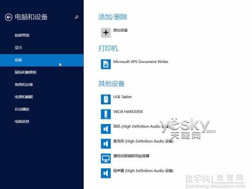 Windows 8.1全新“电脑设置”功能图文介绍8