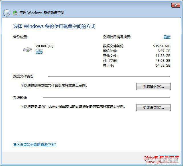 Windows7备份磁盘空间如何更好的最大限度的节省3