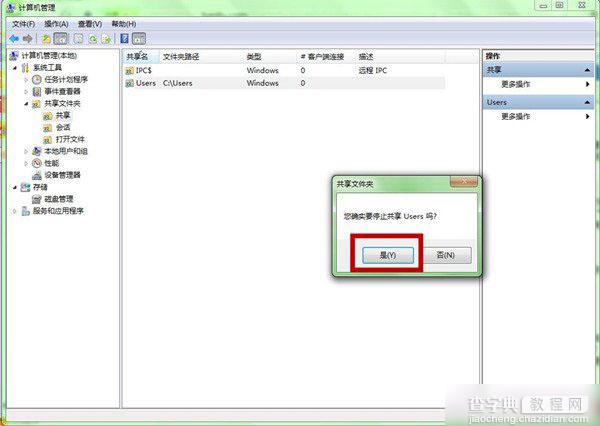 Win7系统中默认共享文件夹在哪里 Win7关闭默认共享文件夹方法图解4