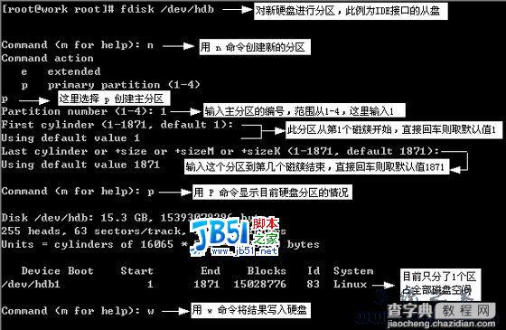 Linux操作系统添加安装新硬盘的方法图解1