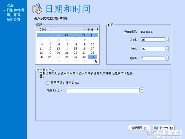 共创桌面Linux 2005光盘启动安装过程详细图解38