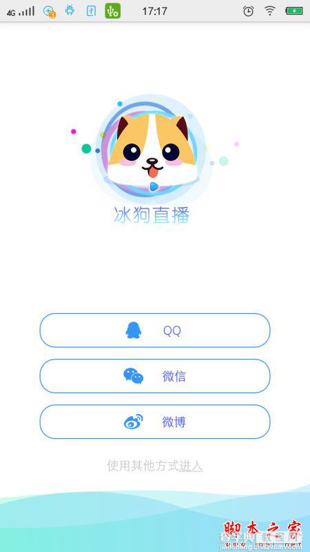 冰狗直播怎么样？冰狗直播平台使用图文教程3