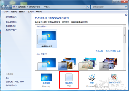 如何将win7系统窗口背景颜色设置为护眼色?2