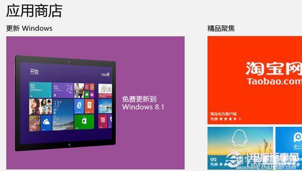 Win8怎么升级Win8.1?从应用商店免费升级到Win8.1正式版流程截图2