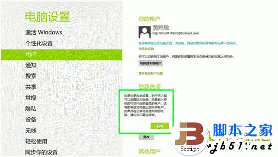 Windows8系统中两种设置需要输入密码才能唤醒睡眠中的电脑方法介绍5