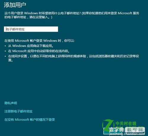 如何在Windows8中创建新账户(全过程图解)9