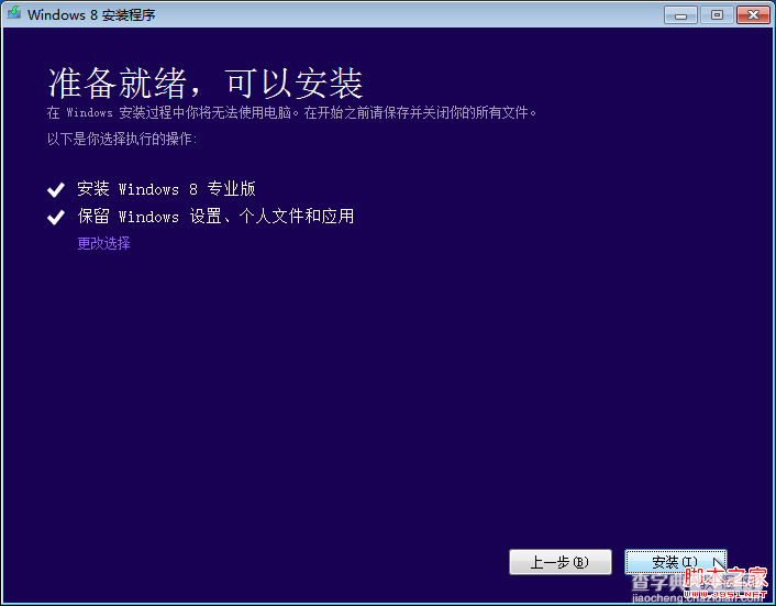 从Windows7升级到Windows8过程详解3
