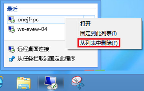 清除Win8远程桌面登录历史痕迹图文教程4