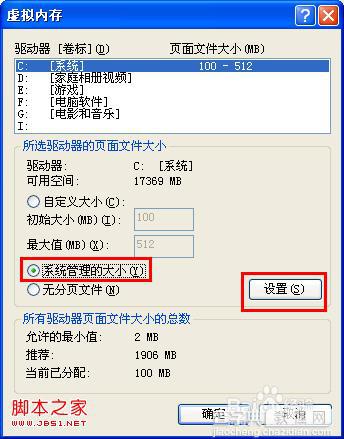 windows系统虚拟内存太小如何扩展6