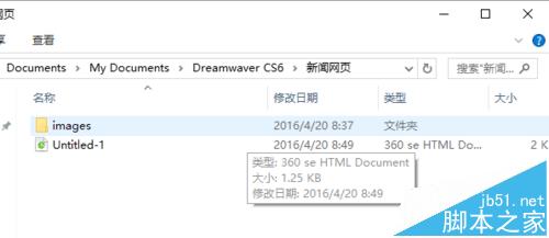 Dreamweaver CS6制作一个新闻网页首页的实例教程28