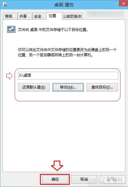 Win10桌面路径怎么改？Win10更改桌面文件路径教程5