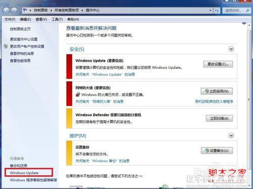 windows7系统关闭WindowsUpdate自动更新图文教程2