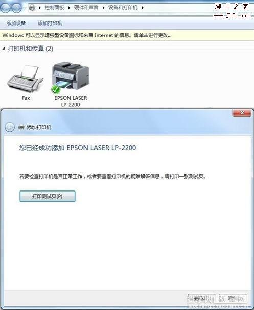 在Windows 7系统中添加打印机的图文教程8