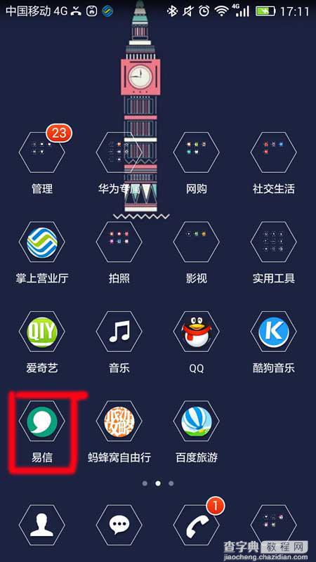 易信app怎么添加兴趣标签?1