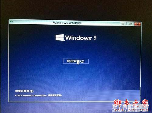 U盘怎么安装win9?使用U盘安装win9系统教程5