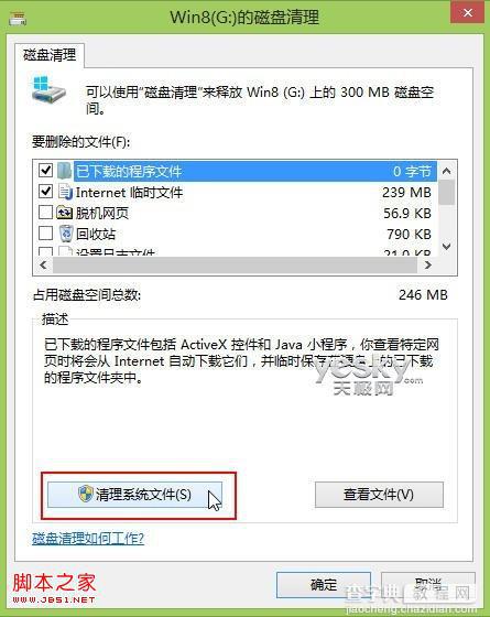 清除Win8升级后系统盘windows.old文件夹中的老旧系统备份文件5