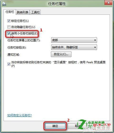 win8系统任务栏图标大小怎么修改2