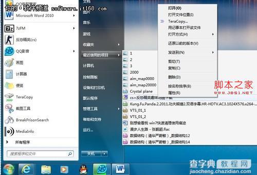 Win7快速清理使用痕迹方法技巧3