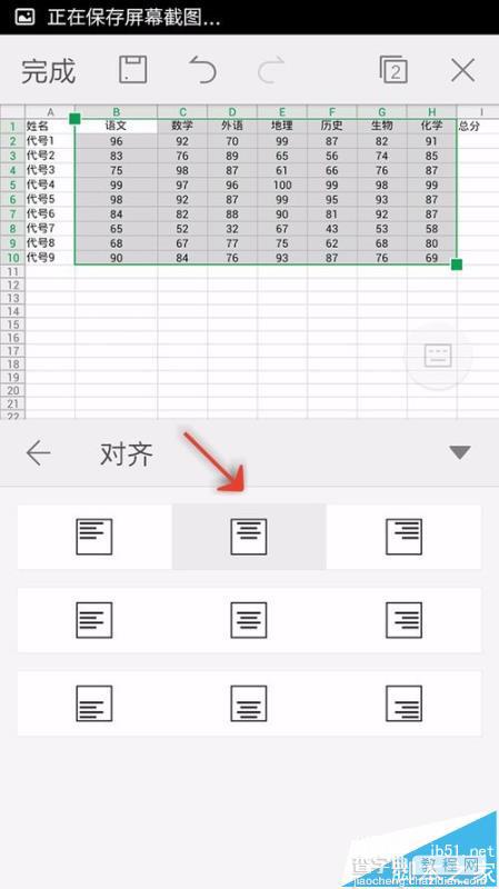 手机WPS Office怎么给表格设置对齐方式?1