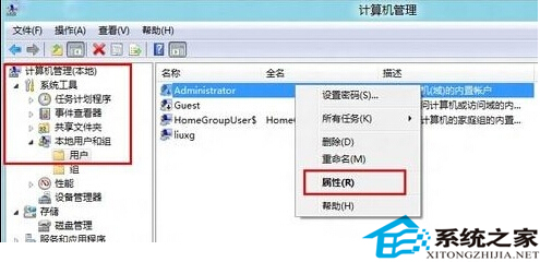 使用Win8.1 Administrator管理员账户登录的诀窍2