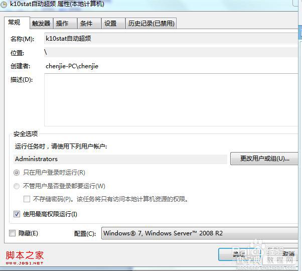 windows7系统任务计划程序绕过UAC管理实现程序的开机自启动3