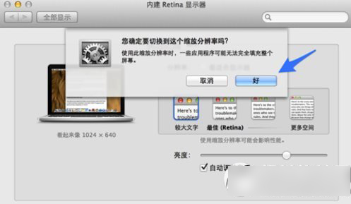 如何调整mac分辨率？苹果mac分辨率设置方法5