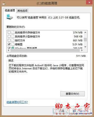 如何关闭Win8操作系统之家庭组降低硬盘读写8