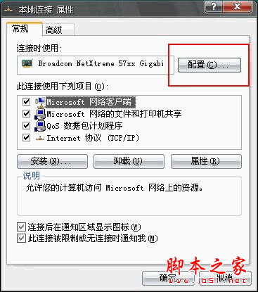 winXp网络的连接速度设置与双工设置方法(图解教程)3