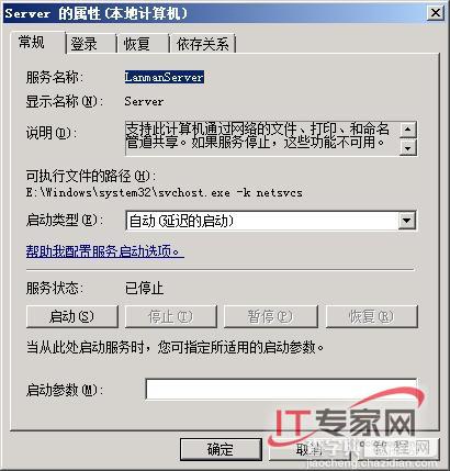 调整服务 解决Windows Server 2008疑难病症1